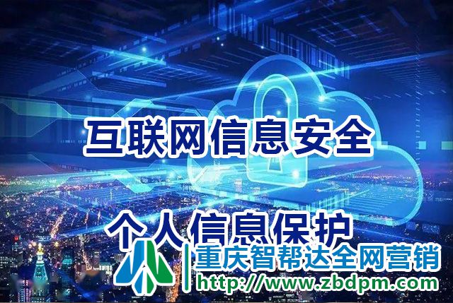 随着互联网的发展普及：数据安全与个人信息保护立法